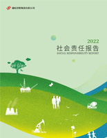 304am永利集团2022年度社会责任报告